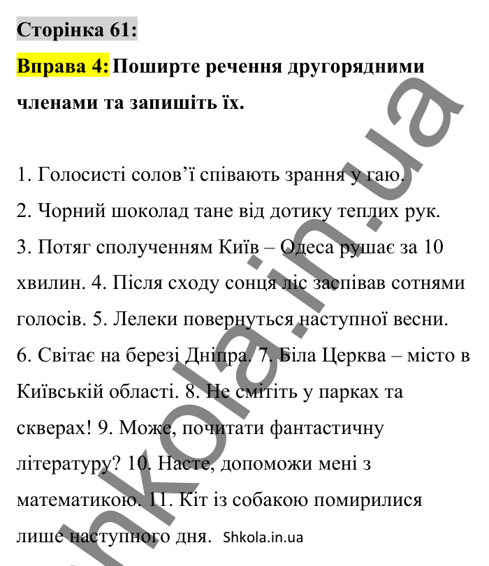 Відповідь до вправи 4 сторінка 61 ГДЗ Українська мова 8 клас Авраменко 2025