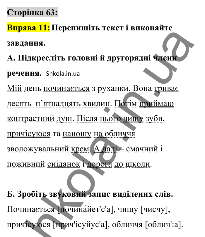 Відповідь до вправи 11 сторінка 63 ГДЗ Українська мова 8 клас Авраменко 2025