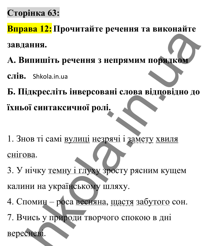 Відповідь до вправи 12 сторінка 63 ГДЗ Українська мова 8 клас Авраменко 2025
