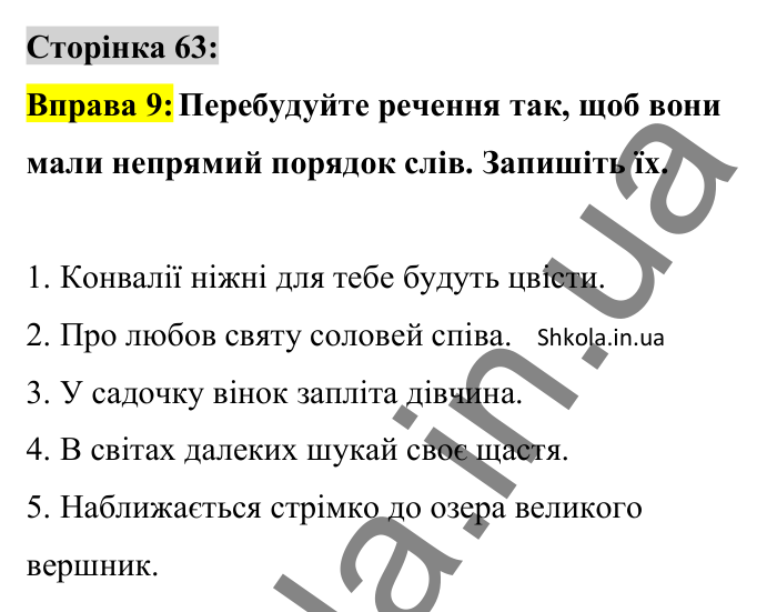 Відповідь до вправи 9 сторінка 63 ГДЗ Українська мова 8 клас Авраменко 2025