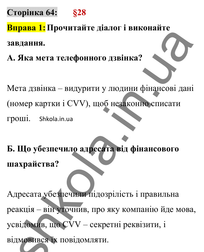 Відповідь до вправи 1 сторінка 64 ГДЗ Українська мова 8 клас Авраменко 2025