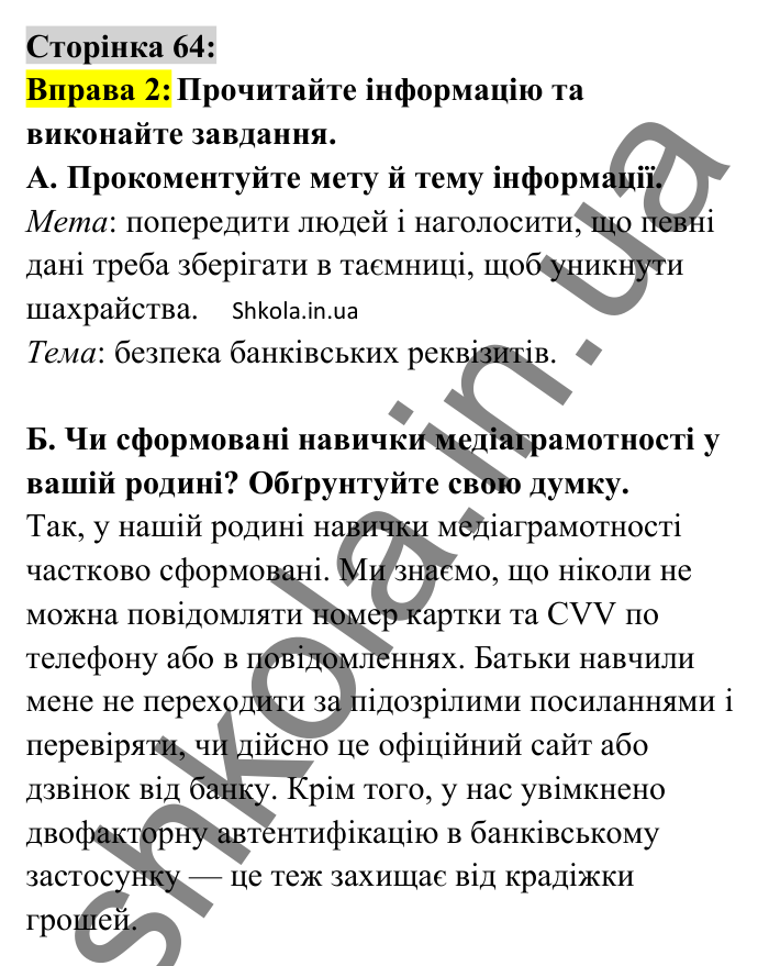 Відповідь до вправи 2 сторінка 64 ГДЗ Українська мова 8 клас Авраменко 2025