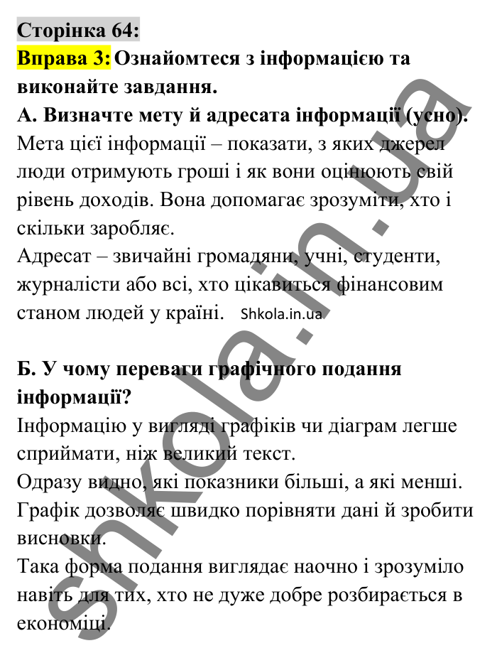 Відповідь до вправи 3 сторінка 64 ГДЗ Українська мова 8 клас Авраменко 2025