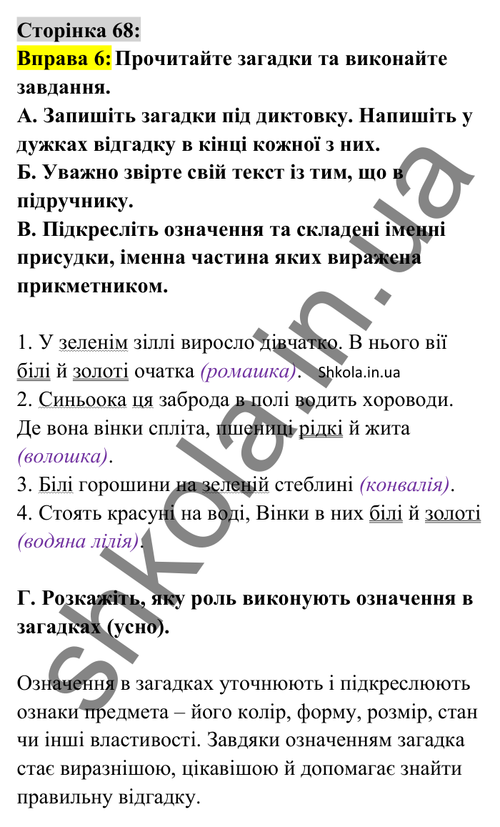Відповідь до вправи 6 сторінка 68 ГДЗ Українська мова 8 клас Авраменко 2025