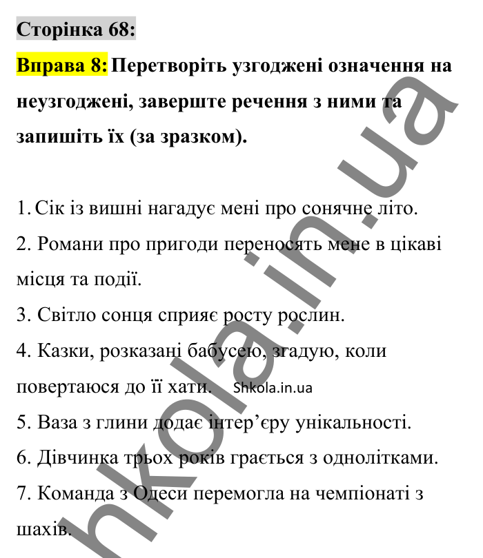 Відповідь до вправи 8 сторінка 68 ГДЗ Українська мова 8 клас Авраменко 2025