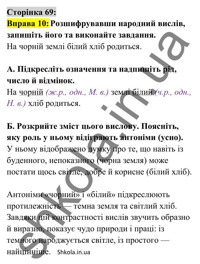 Відповідь до вправи 10 сторінка 69 ГДЗ Українська мова 8 клас Авраменко 2025