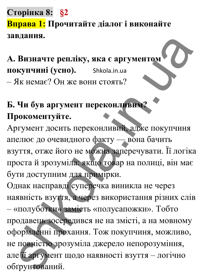 Відповідь до вправи 1 сторінка 8 ГДЗ Українська мова 8 клас Авраменко 2025