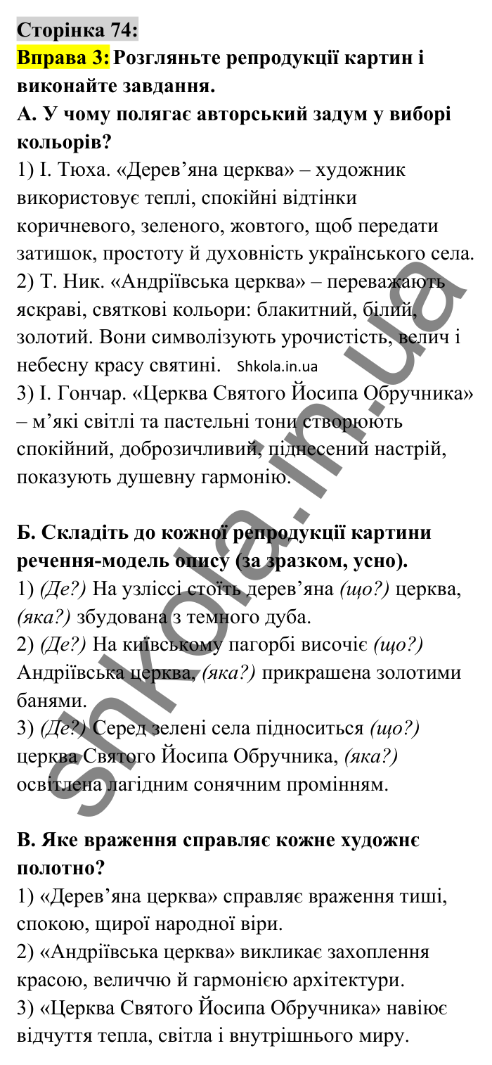 Відповідь до вправи 3 сторінка 74 ГДЗ Українська мова 8 клас Авраменко 2025
