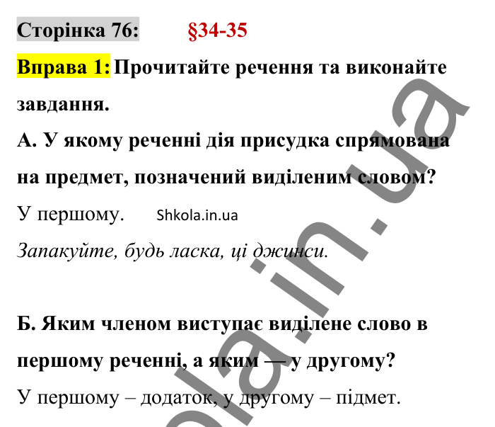 Відповідь до вправи 1 сторінка 76 ГДЗ Українська мова 8 клас Авраменко 2025
