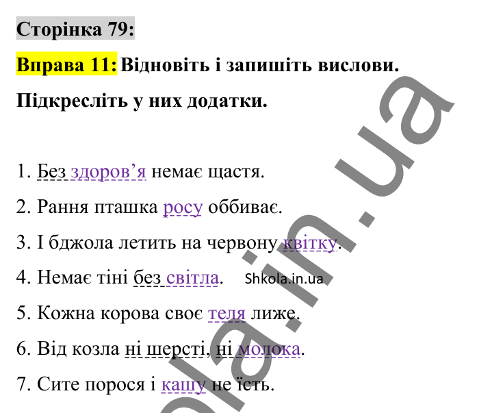 Відповідь до вправи 11 сторінка 79 ГДЗ Українська мова 8 клас Авраменко 2025