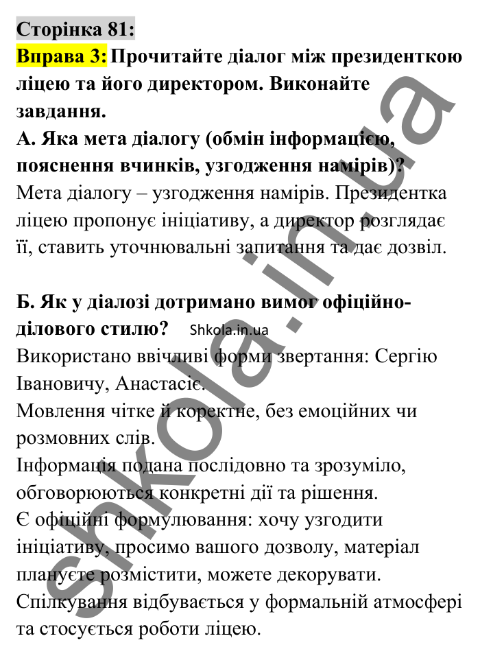 Відповідь до вправи 3 сторінка 81 ГДЗ Українська мова 8 клас Авраменко 2025