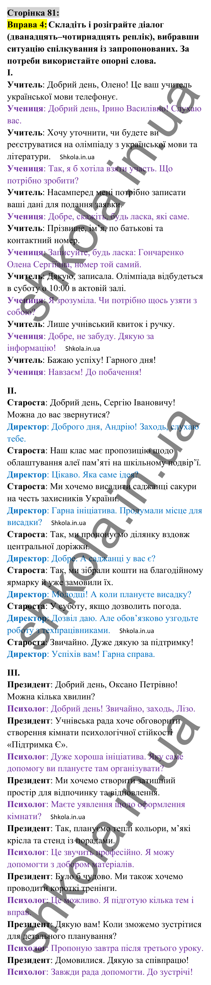 Відповідь до вправи 4 сторінка 81 ГДЗ Українська мова 8 клас Авраменко 2025