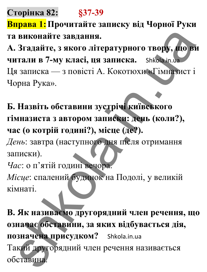 Відповідь до вправи 1 сторінка 82 ГДЗ Українська мова 8 клас Авраменко 2025