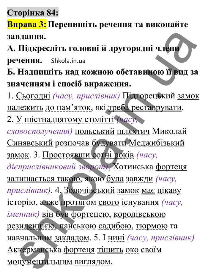 Відповідь до вправи 3 сторінка 84 ГДЗ Українська мова 8 клас Авраменко 2025