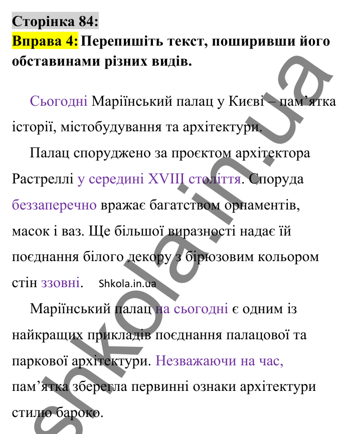 Відповідь до вправи 4 сторінка 84 ГДЗ Українська мова 8 клас Авраменко 2025