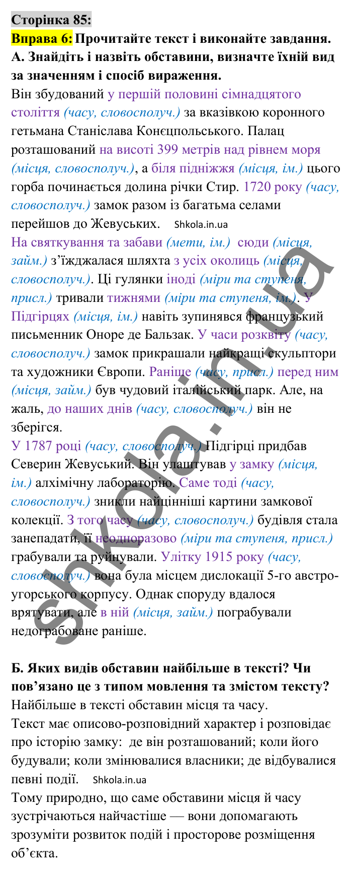 Відповідь до вправи 6 сторінка 85 ГДЗ Українська мова 8 клас Авраменко 2025