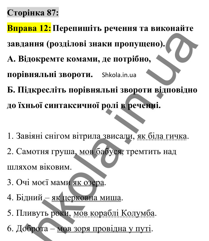 Відповідь до вправи 12 сторінка 87 ГДЗ Українська мова 8 клас Авраменко 2025