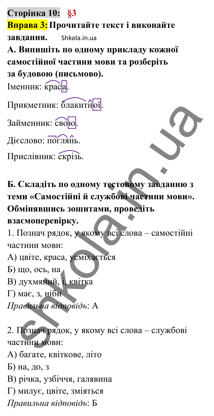 Відповідь до вправи 3 сторінка 10 ГДЗ Українська мова 8 клас Авраменко 2025