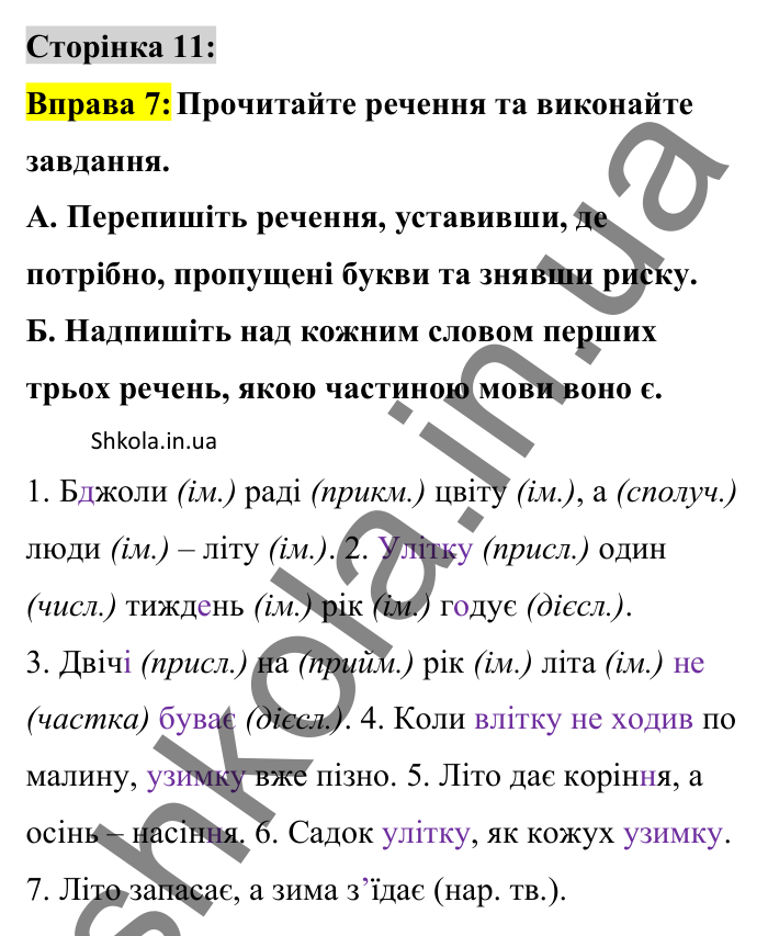 Відповідь до вправи 7 сторінка 11 ГДЗ Українська мова 8 клас Авраменко 2025