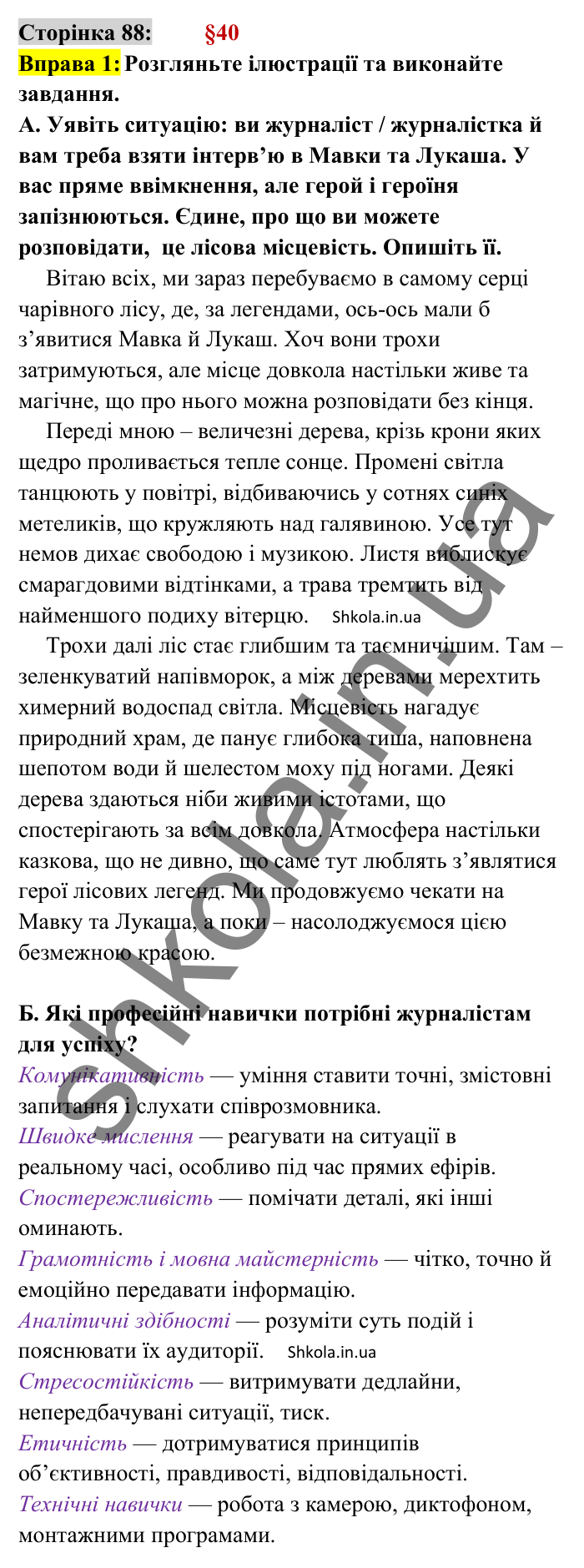 Відповідь до вправи 1 сторінка 88 ГДЗ Українська мова 8 клас Авраменко 2025