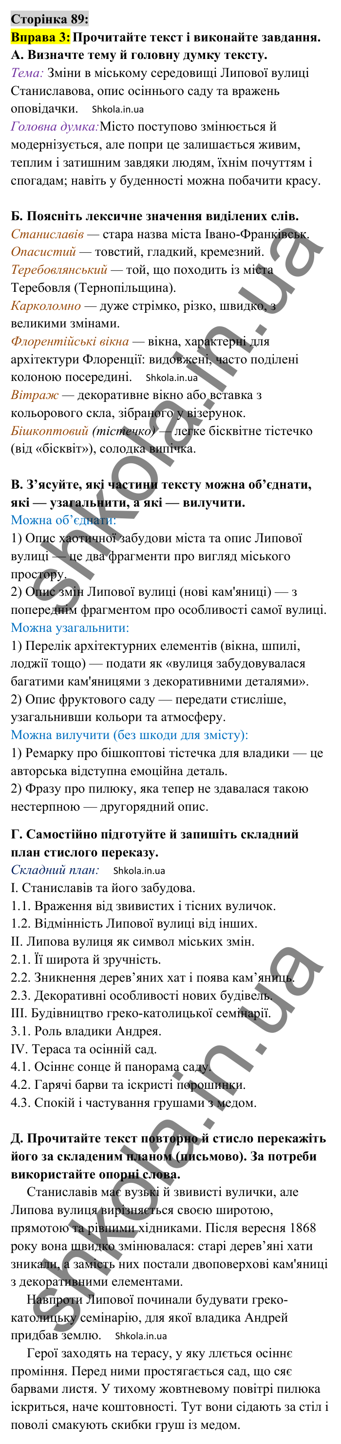 Відповідь до вправи 3 сторінка 89 ГДЗ Українська мова 8 клас Авраменко 2025