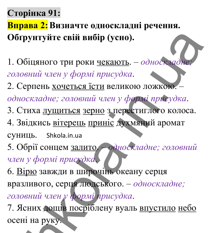 Відповідь до вправи 2 сторінка 91 ГДЗ Українська мова 8 клас Авраменко 2025