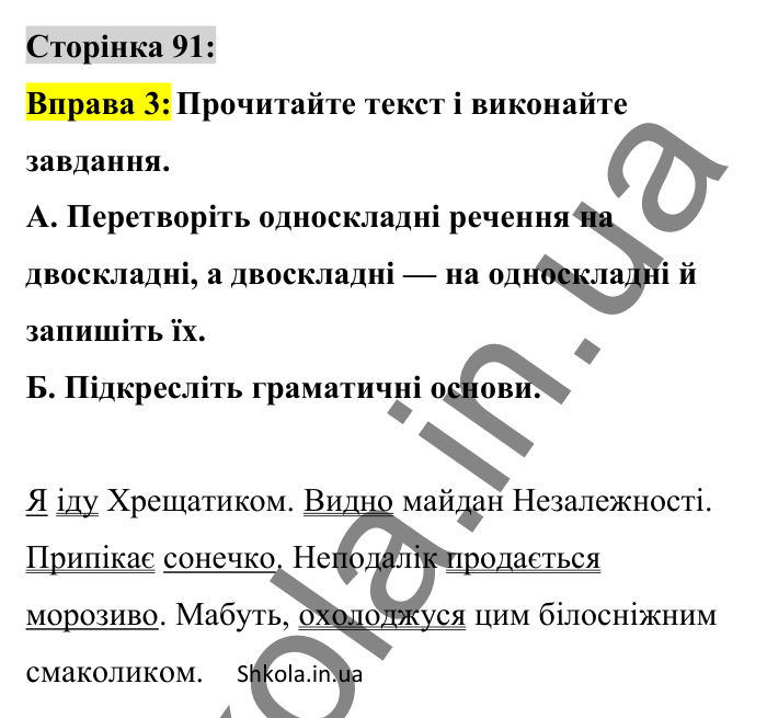 Відповідь до вправи 3 сторінка 91 ГДЗ Українська мова 8 клас Авраменко 2025