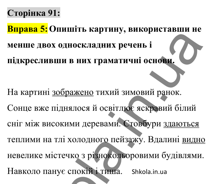 Відповідь до вправи 5 сторінка 91 ГДЗ Українська мова 8 клас Авраменко 2025