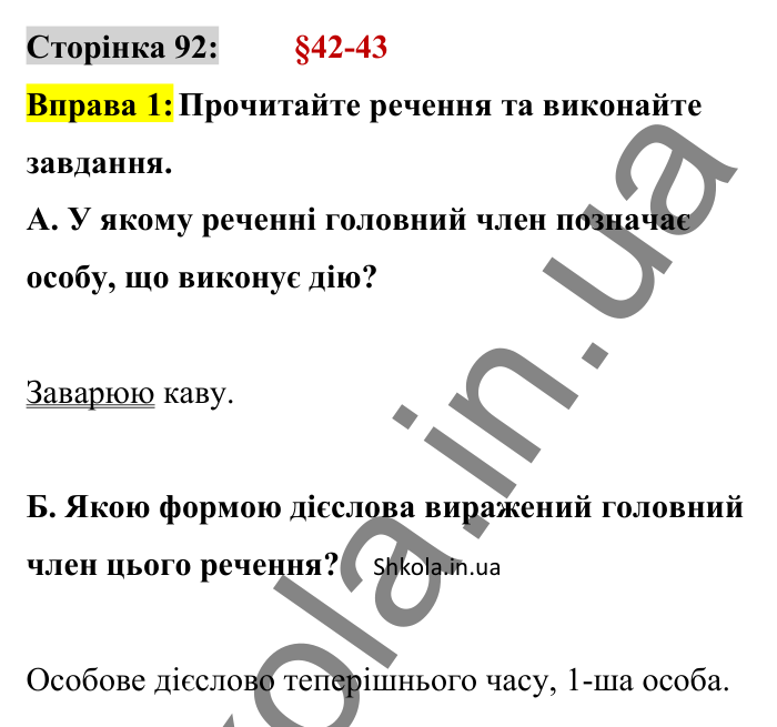 Відповідь до вправи 1 сторінка 92 ГДЗ Українська мова 8 клас Авраменко 2025