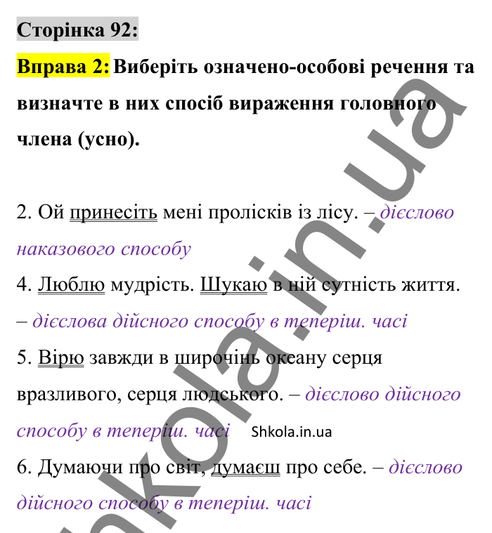 Відповідь до вправи 2 сторінка 92 ГДЗ Українська мова 8 клас Авраменко 2025