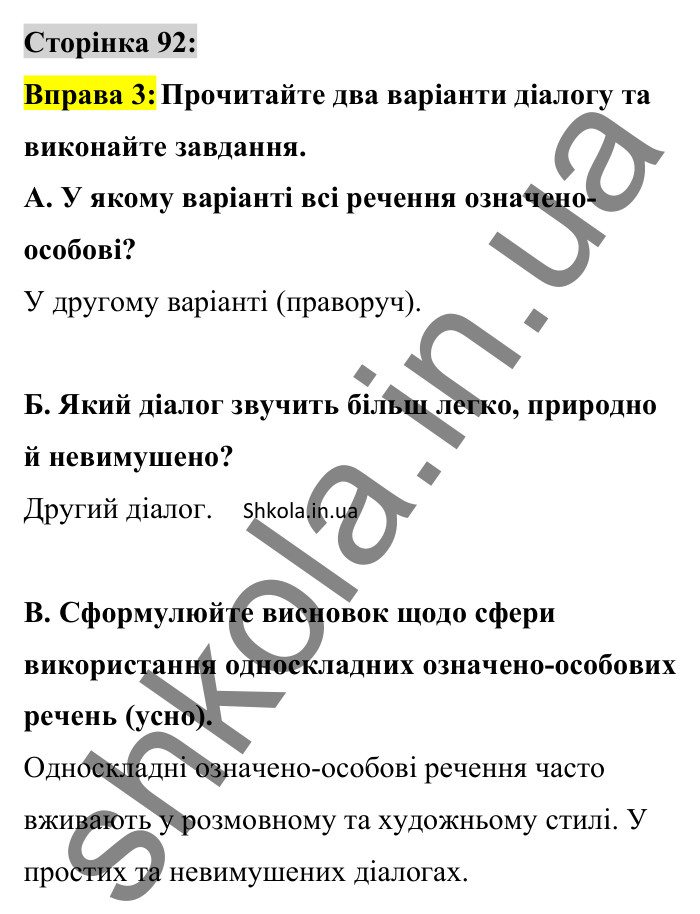 Відповідь до вправи 3 сторінка 92 ГДЗ Українська мова 8 клас Авраменко 2025
