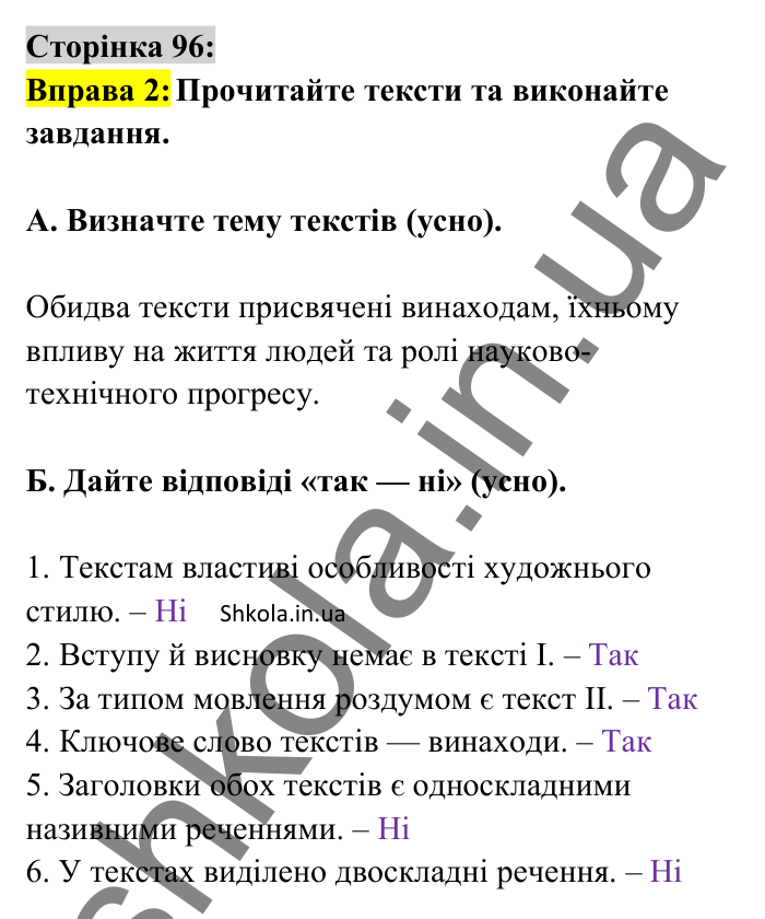 Відповідь до вправи 2 сторінка 96 ГДЗ Українська мова 8 клас Авраменко 2025