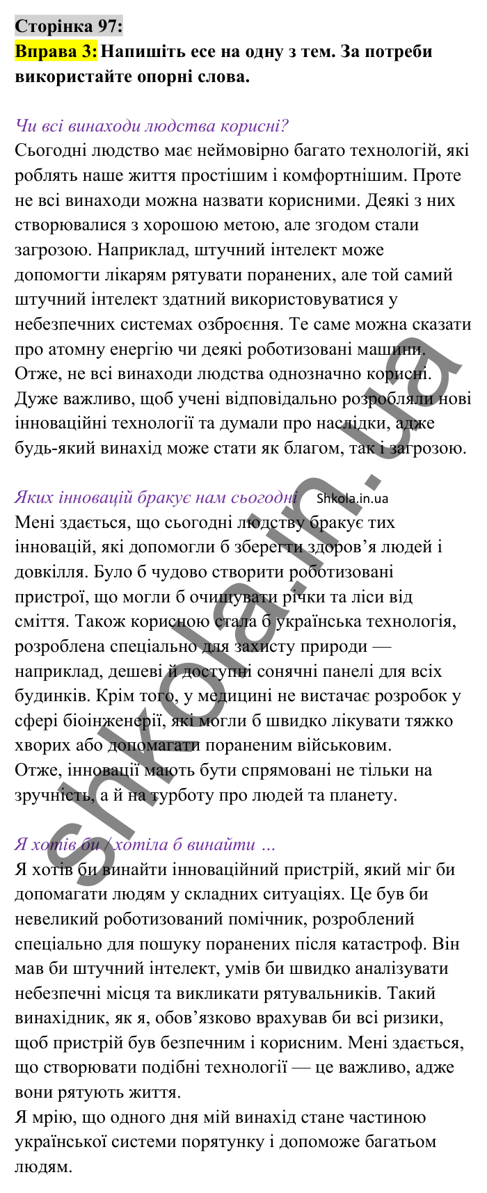 Відповідь до вправи 3 сторінка 97 ГДЗ Українська мова 8 клас Авраменко 2025