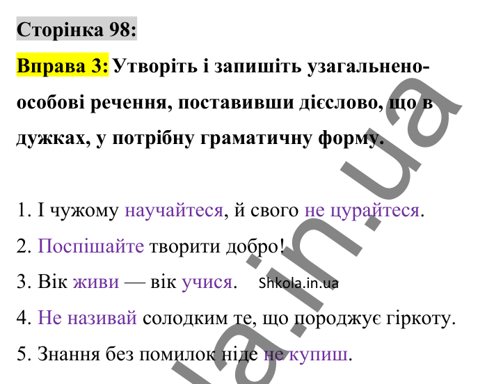 Відповідь до вправи 3 сторінка 98 ГДЗ Українська мова 8 клас Авраменко 2025