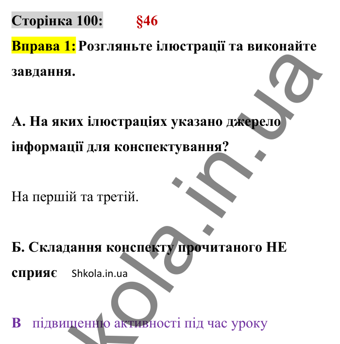 Відповідь до вправи 1 сторінка 100 ГДЗ Українська мова 8 клас Авраменко 2025