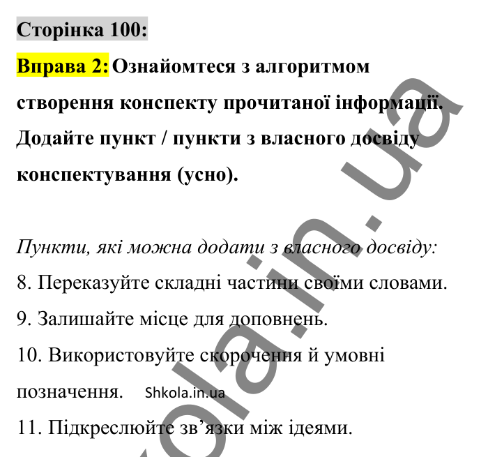 Відповідь до вправи 2 сторінка 100 ГДЗ Українська мова 8 клас Авраменко 2025