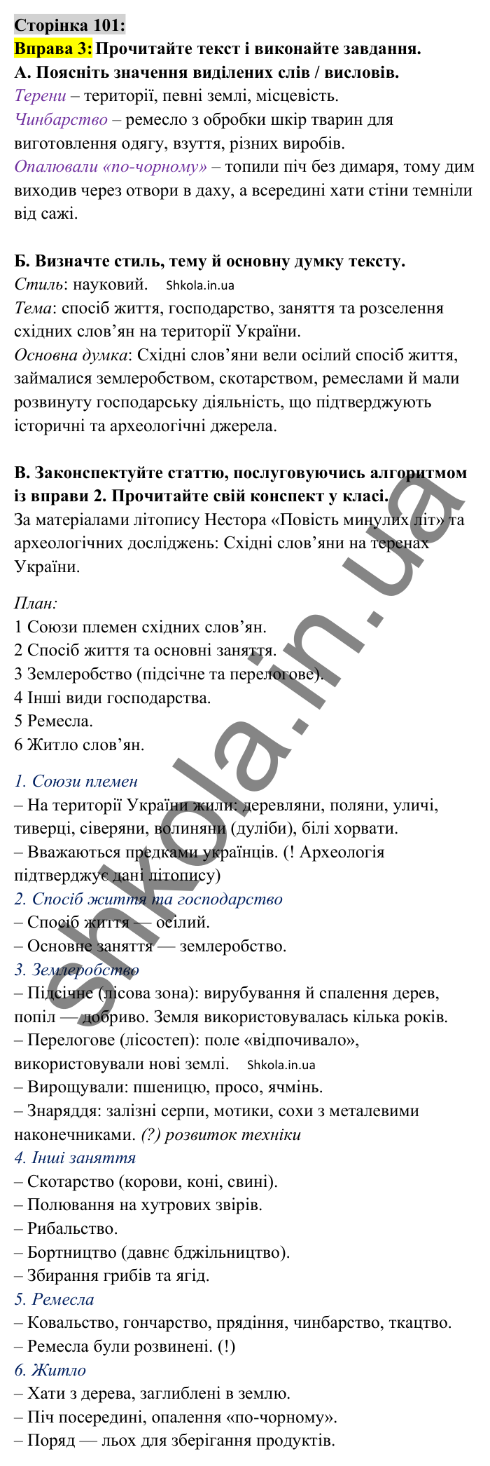 Відповідь до вправи 3 сторінка 101 ГДЗ Українська мова 8 клас Авраменко 2025