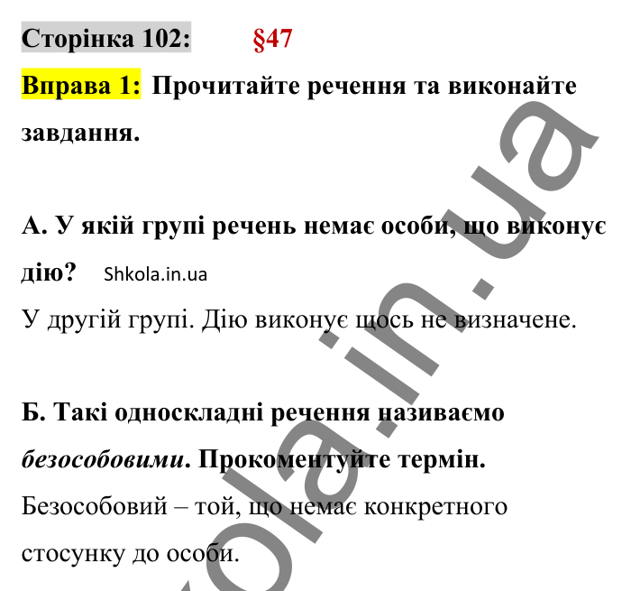 Відповідь до вправи 1 сторінка 102 ГДЗ Українська мова 8 клас Авраменко 2025