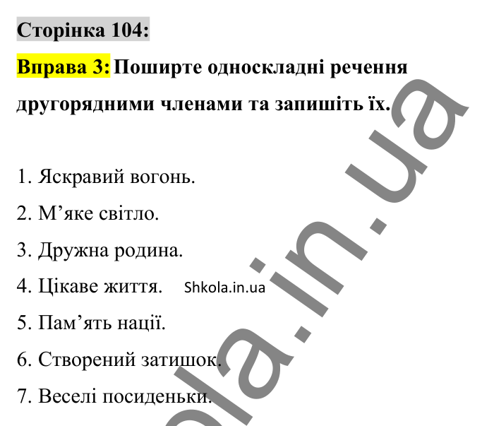 Відповідь до вправи 3 сторінка 104 ГДЗ Українська мова 8 клас Авраменко 2025