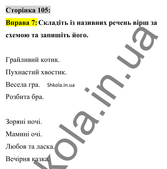 Відповідь до вправи 7 сторінка 105 ГДЗ Українська мова 8 клас Авраменко 2025