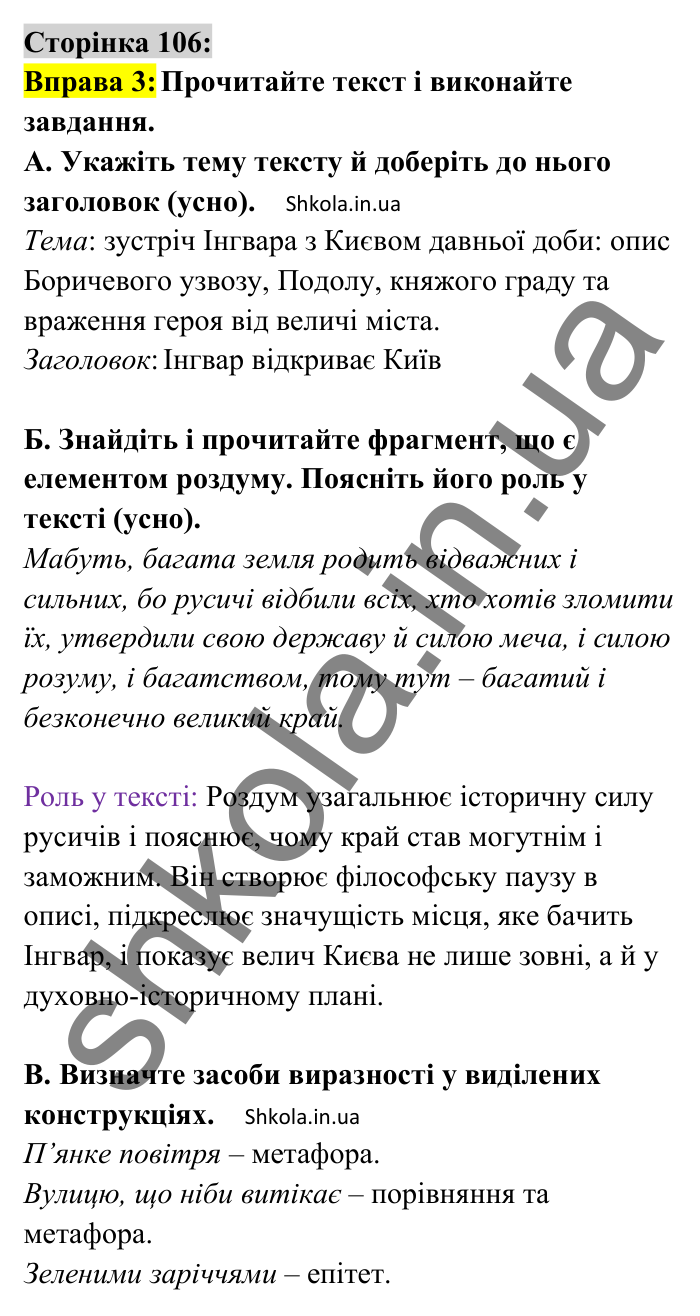 Відповідь до вправи 3 сторінка 106 ГДЗ Українська мова 8 клас Авраменко 2025