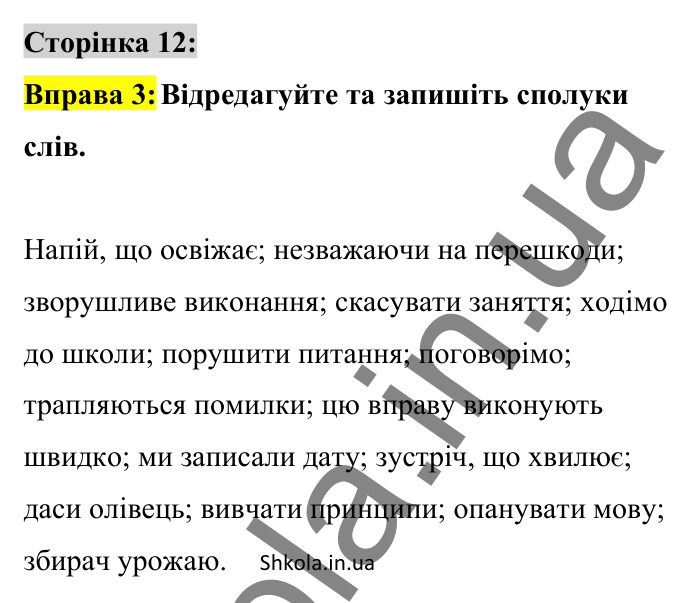 Відповідь до вправи 3 сторінка 12 ГДЗ Українська мова 8 клас Авраменко 2025