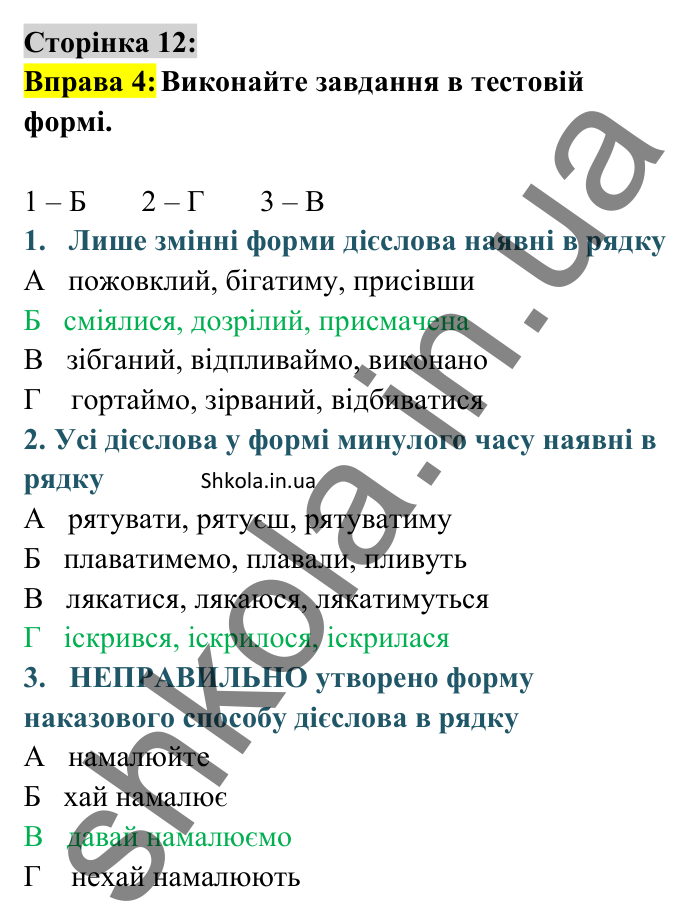 Відповідь до вправи 4 сторінка 12 ГДЗ Українська мова 8 клас Авраменко 2025