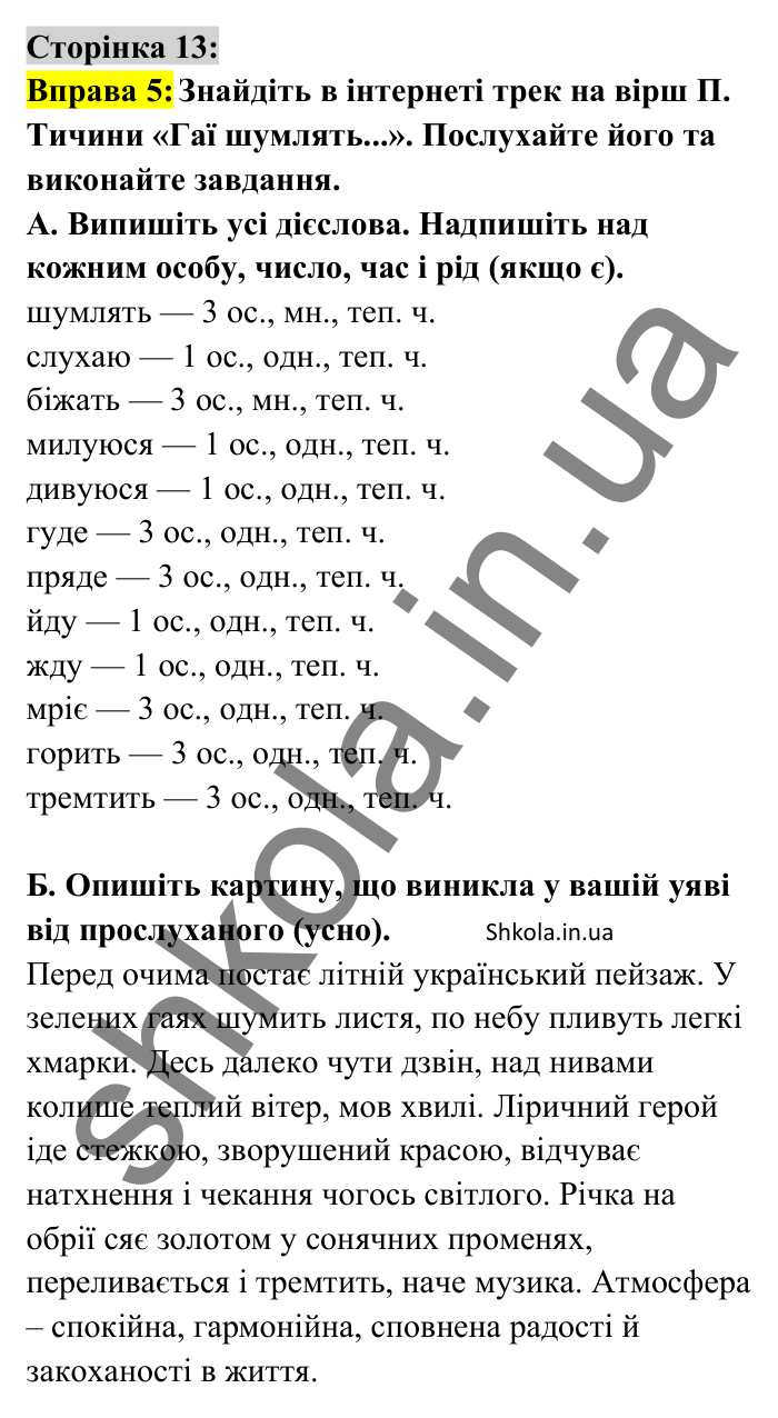 Відповідь до вправи 5 сторінка 13 ГДЗ Українська мова 8 клас Авраменко 2025