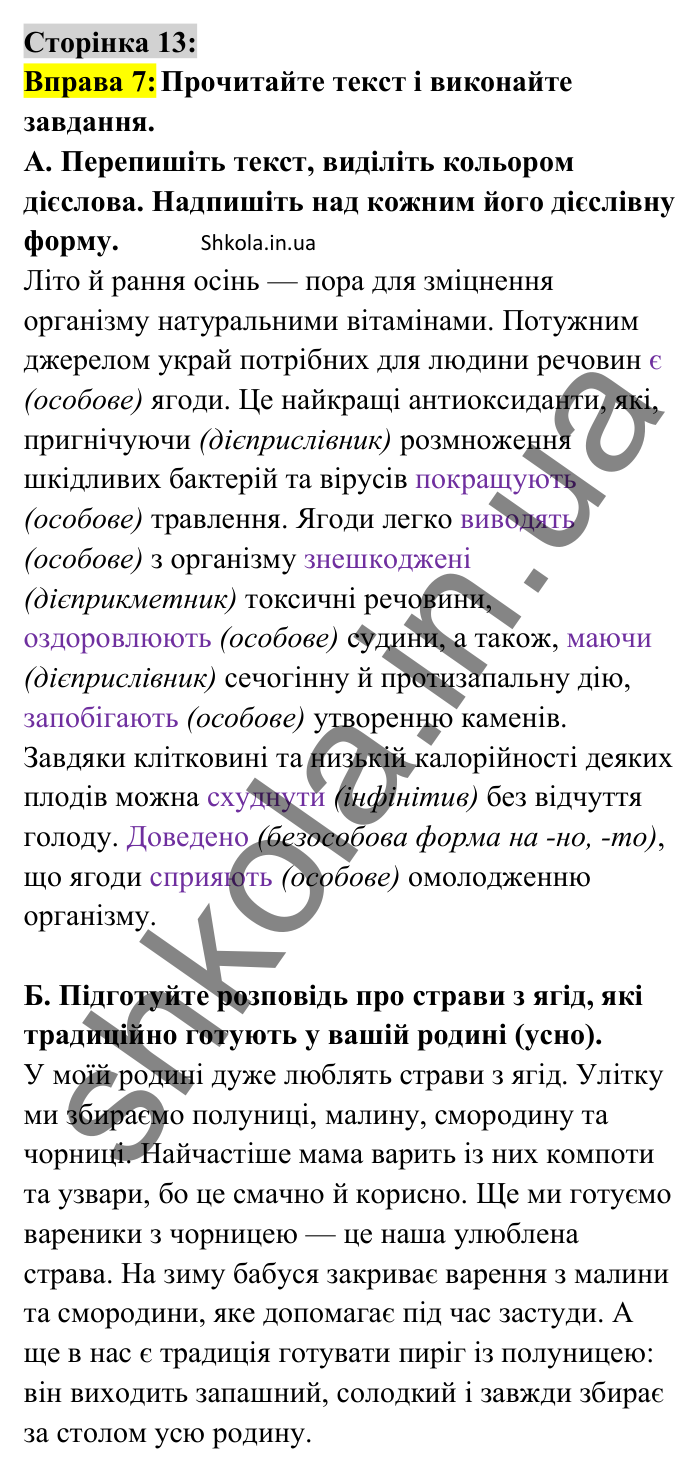 Відповідь до вправи 7 сторінка 13 ГДЗ Українська мова 8 клас Авраменко 2025