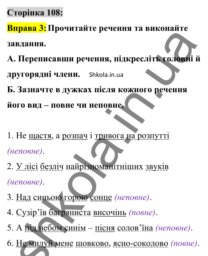 Відповідь до вправи 3 сторінка 108 ГДЗ Українська мова 8 клас Авраменко 2025