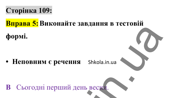Відповідь до вправи 5 сторінка 109 ГДЗ Українська мова 8 клас Авраменко 2025