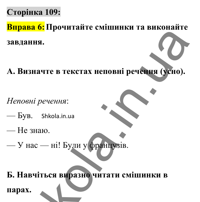Відповідь до вправи 6 сторінка 109 ГДЗ Українська мова 8 клас Авраменко 2025