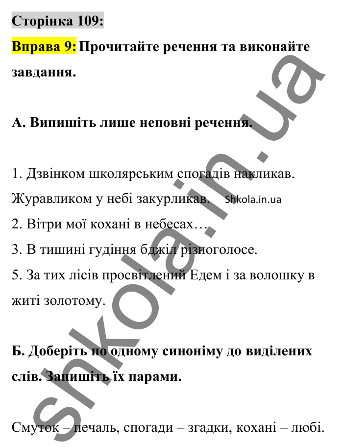 Відповідь до вправи 9 сторінка 109 ГДЗ Українська мова 8 клас Авраменко 2025