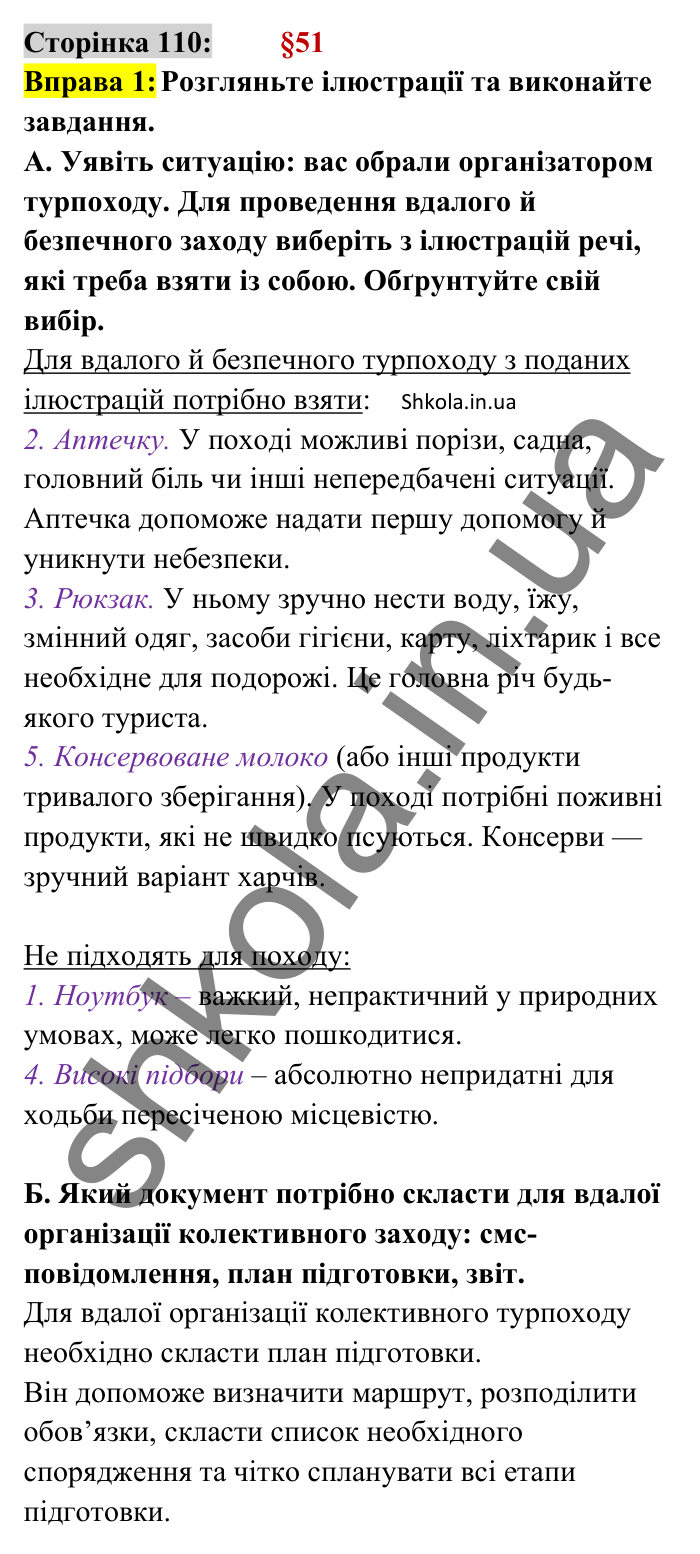 Відповідь до вправи 1 сторінка 110 ГДЗ Українська мова 8 клас Авраменко 2025